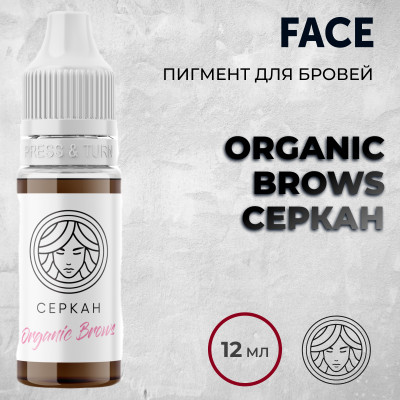 Organic Brows Серкан — Face PMU— Пигмент для бровей 